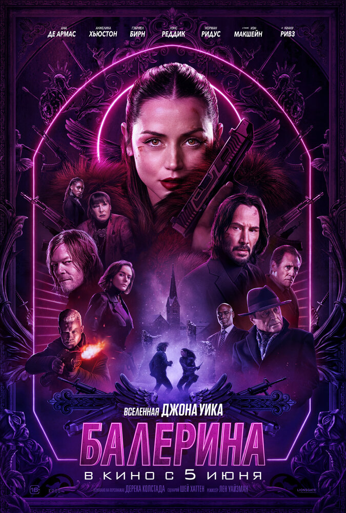 Постер: Балерина (2025)