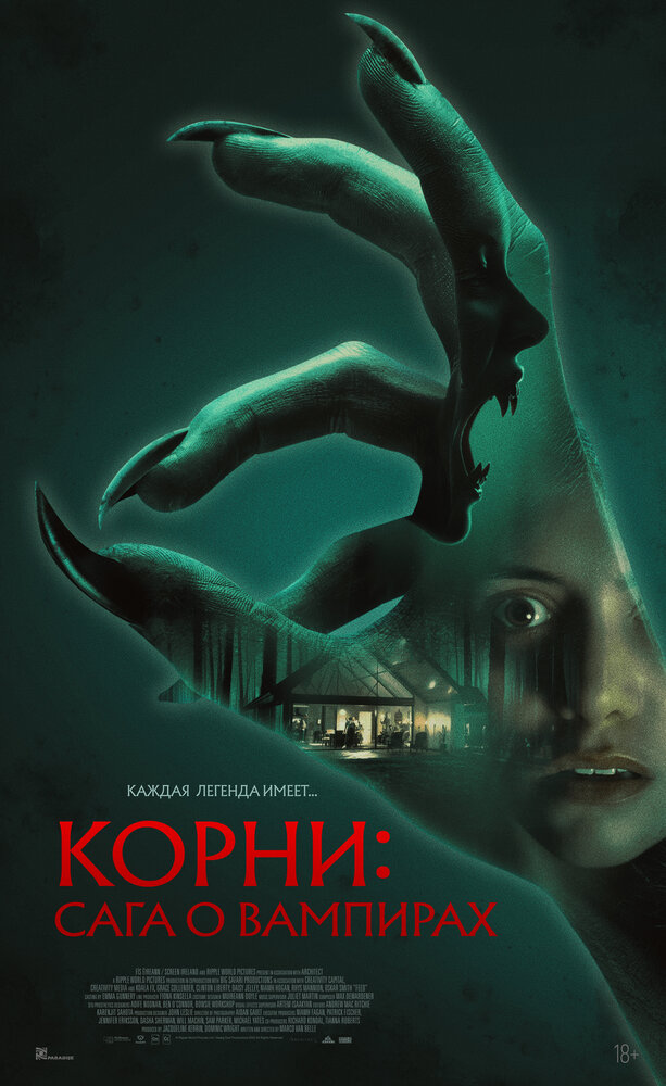 Постер: Корни: Сага о вампирах (2026)
