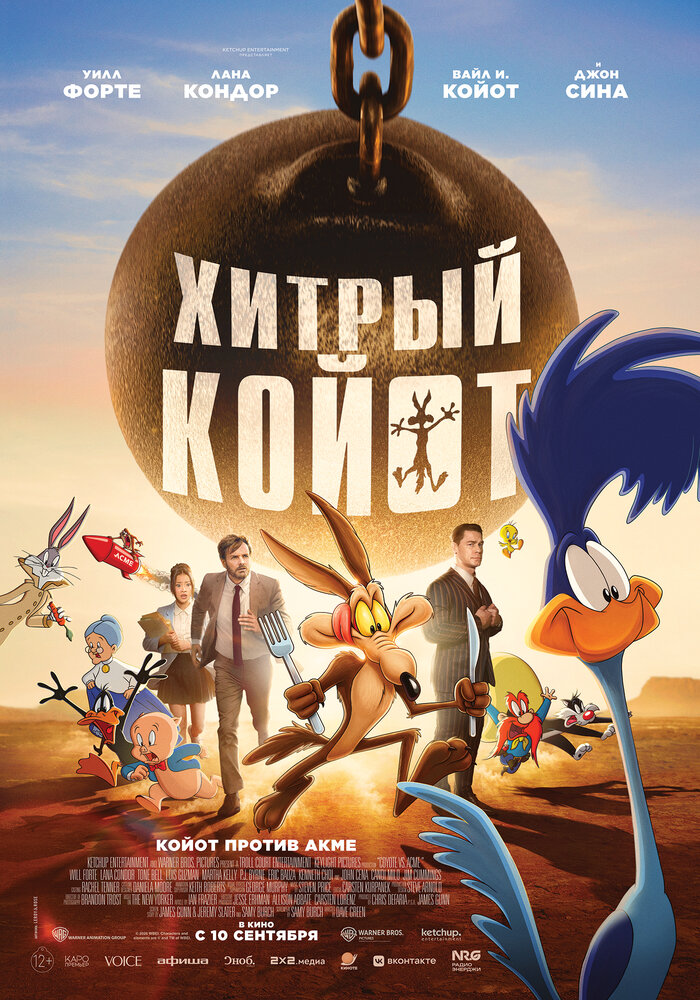 Постер: Хитрый койот (2026)