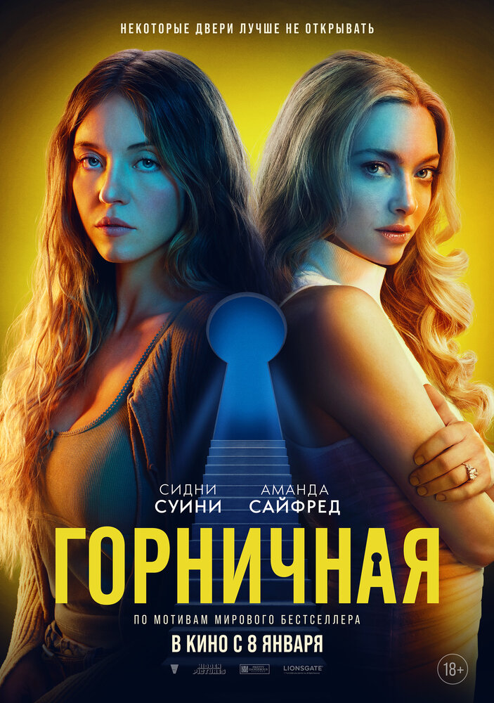 Постер: Горничная (2025)